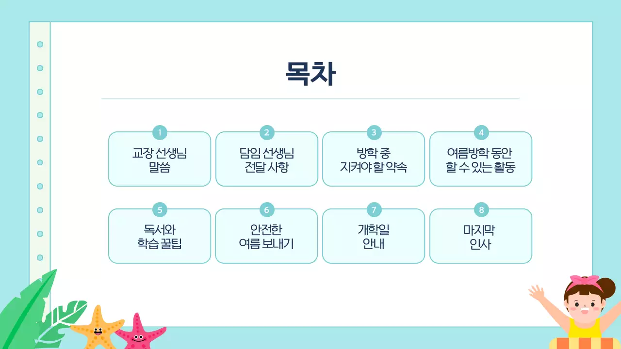 블루 귀여운 초등학교 여름방학식 안내