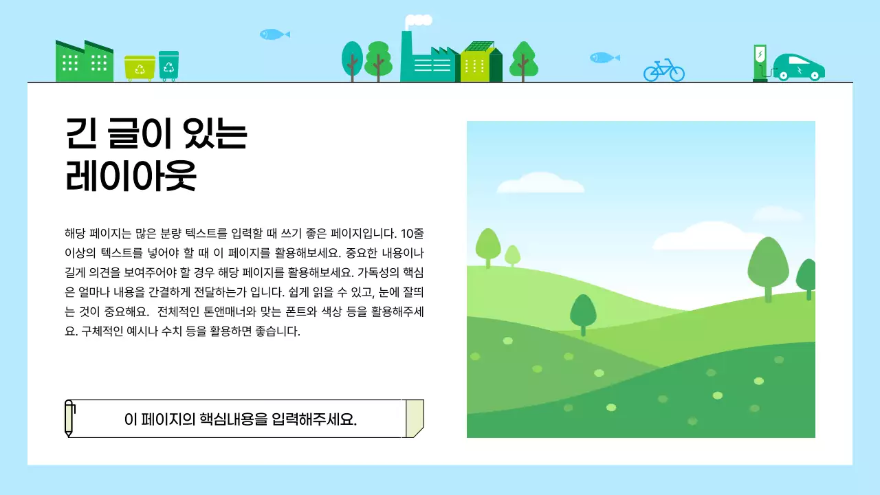파란색 심플 친환경 기업 비즈니스 콘텐츠 홍보