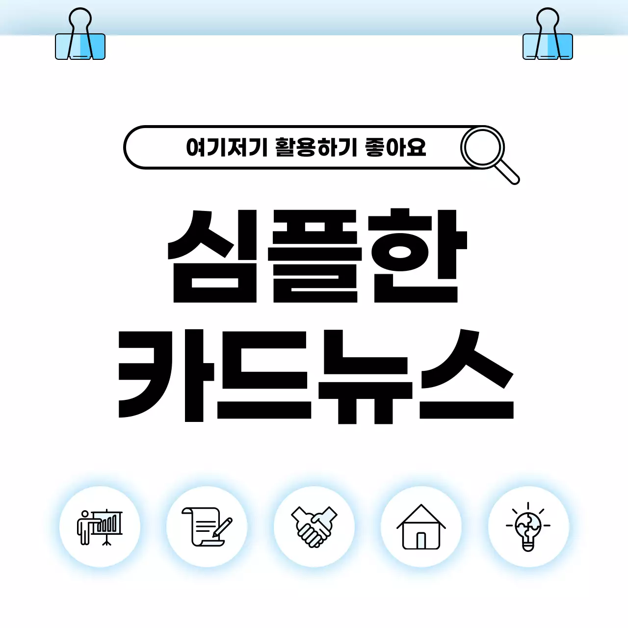 하늘색 심플 정보 전달 홍보