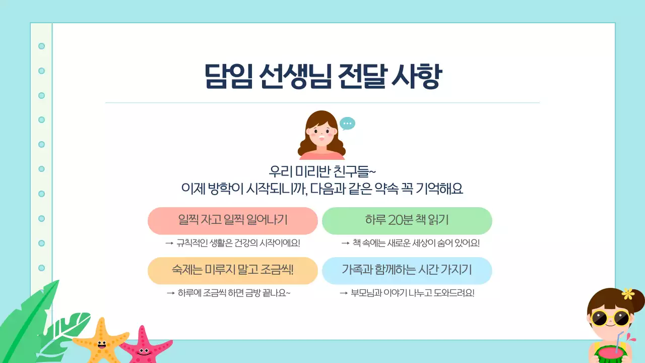 블루 귀여운 초등학교 여름방학식 안내