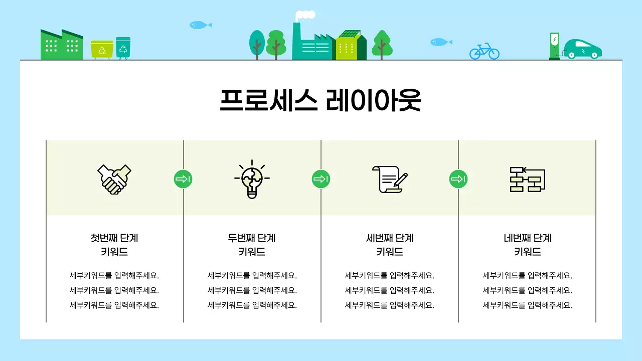 파란색 심플 친환경 기업 비즈니스 콘텐츠 홍보