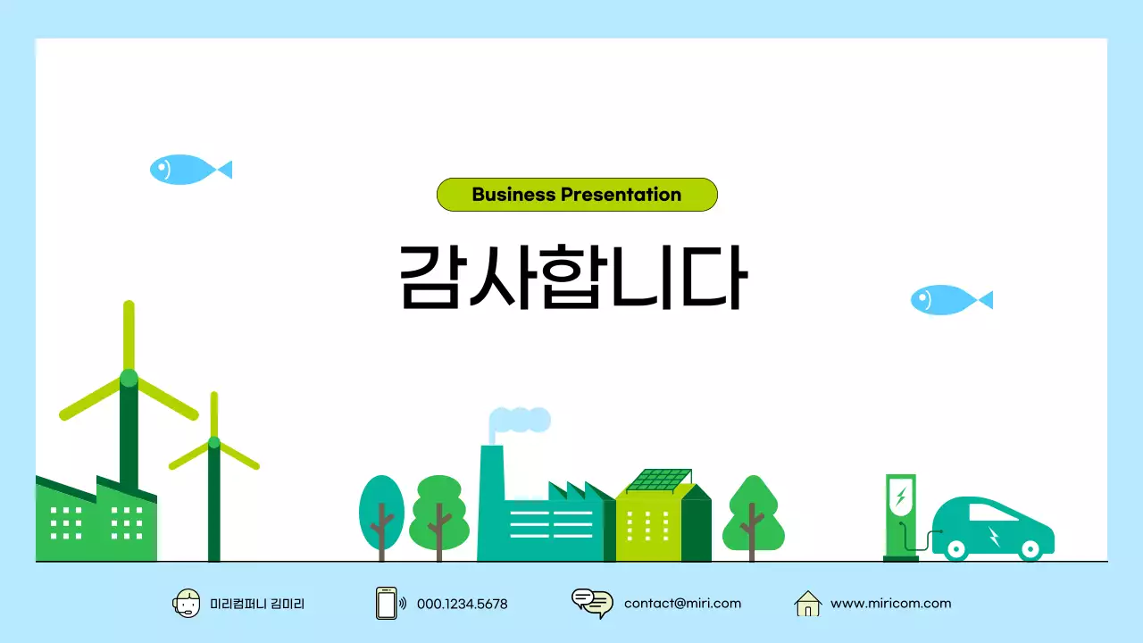 파란색 심플 친환경 기업 비즈니스 콘텐츠 홍보