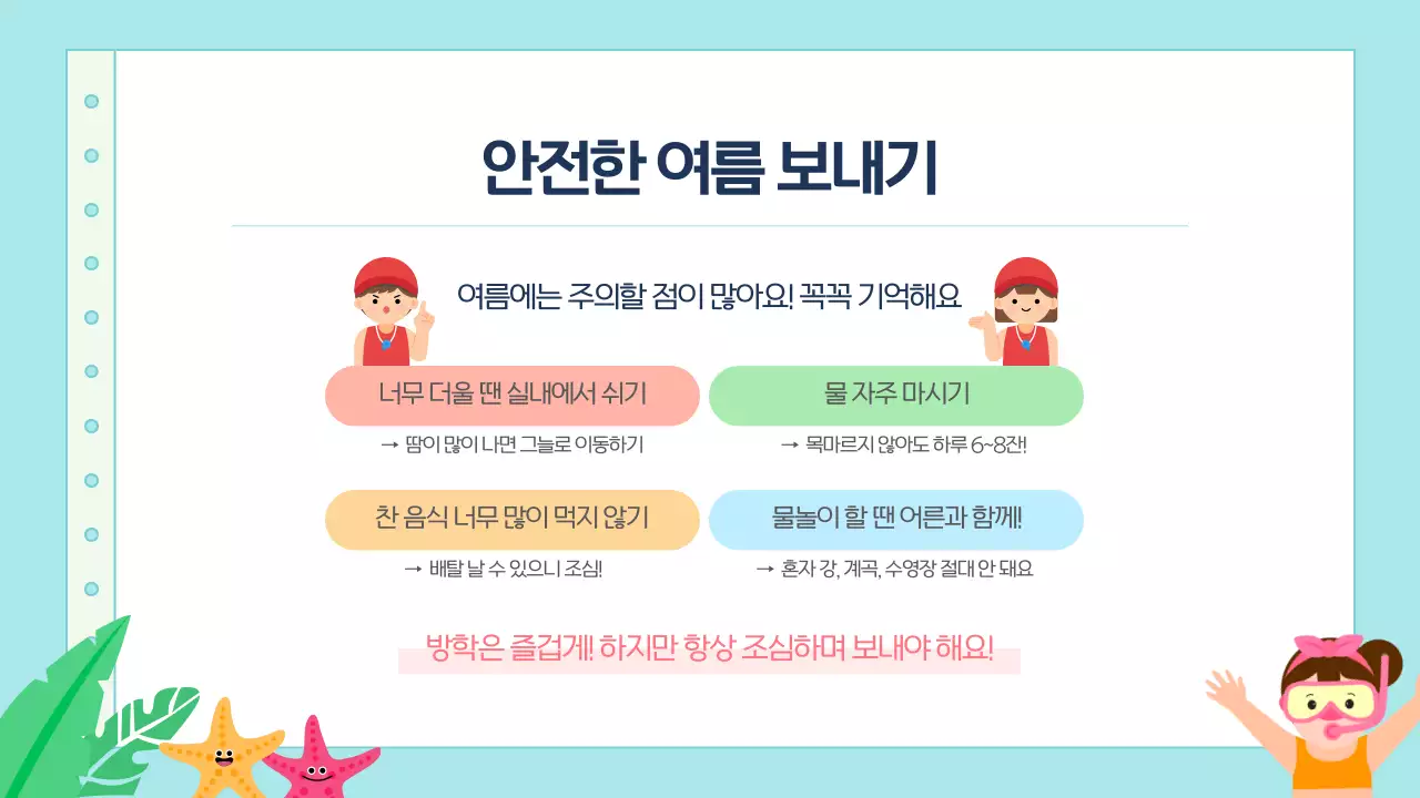 블루 귀여운 초등학교 여름방학식 안내
