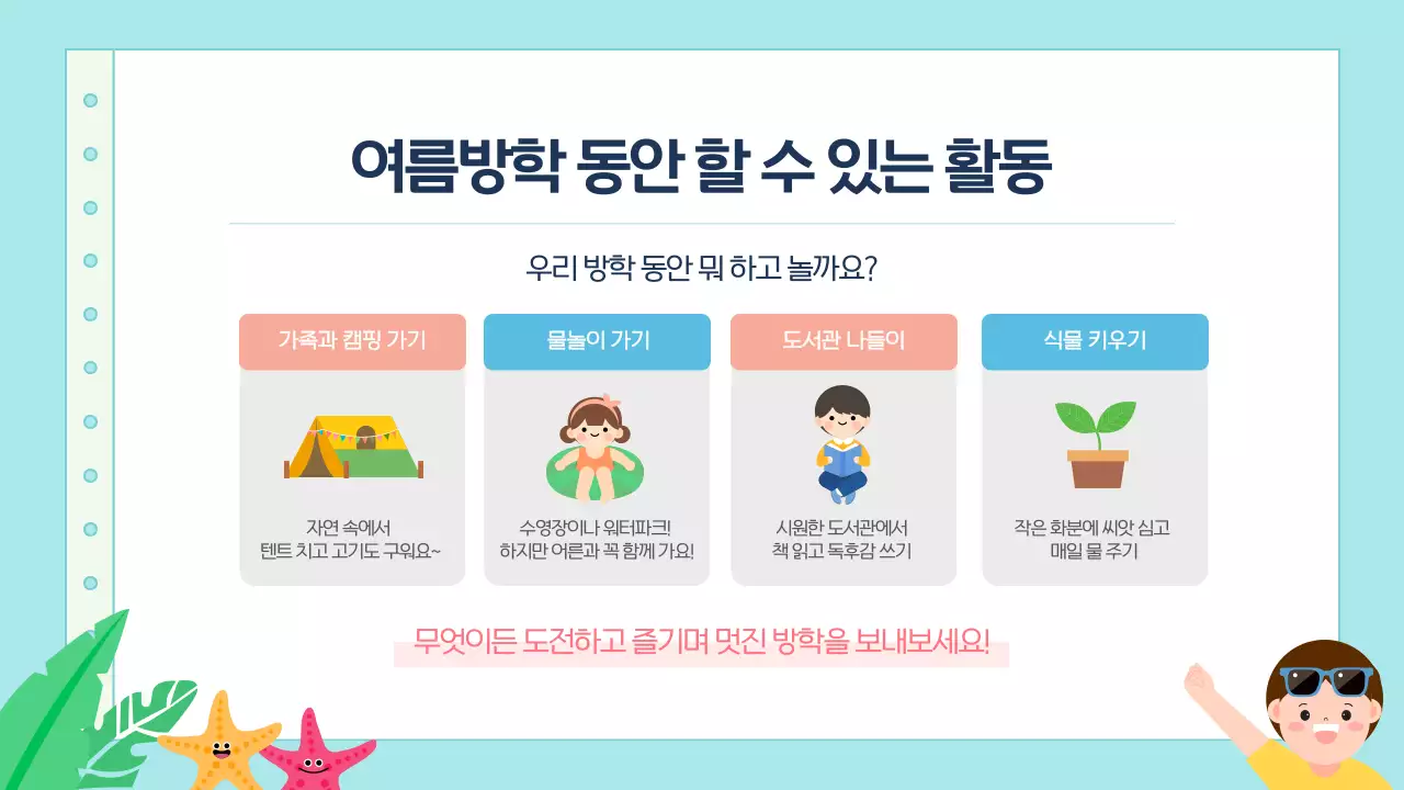 블루 귀여운 초등학교 여름방학식 안내