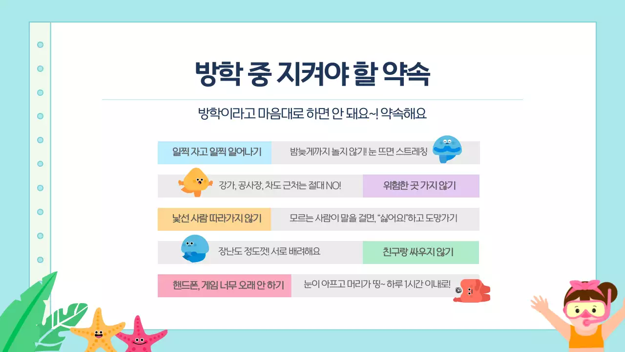 블루 귀여운 초등학교 여름방학식 안내