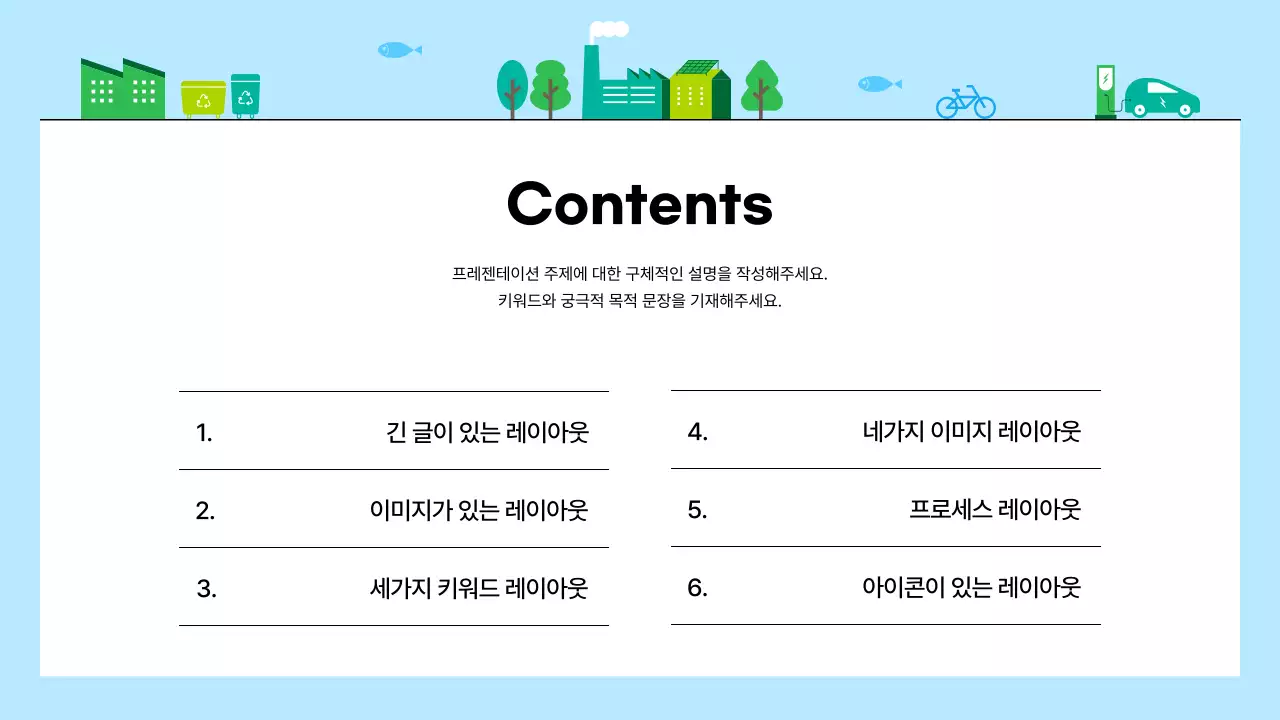 파란색 심플 친환경 기업 비즈니스 콘텐츠 홍보