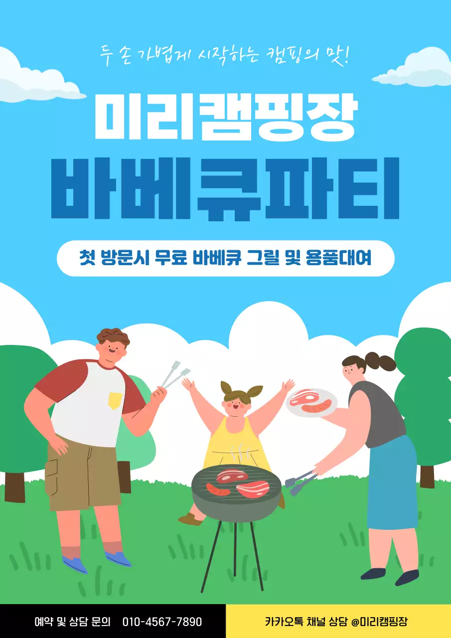 하늘색 아기자기한 캠핑용품 대여 안내