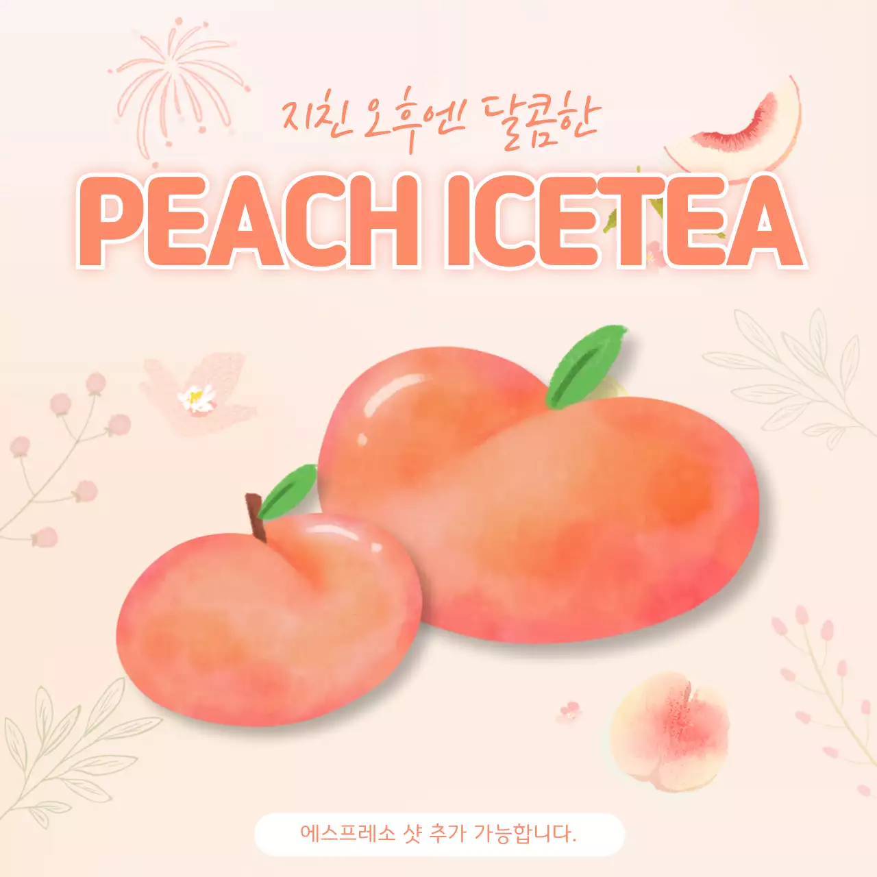 분홍색 아기자기한 복숭아 아이스티 메뉴 홍보