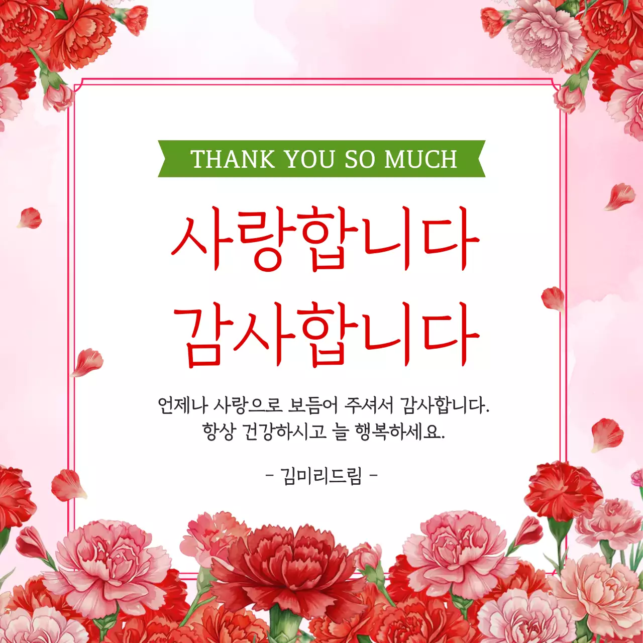 분홍색 깔끔 감사 인사 편지