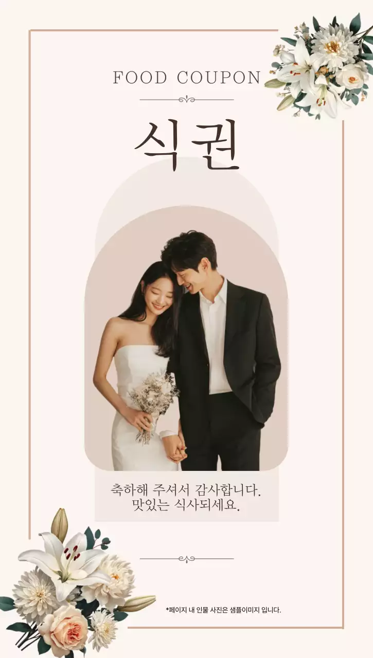 베이지 깔끔 결혼식 식사