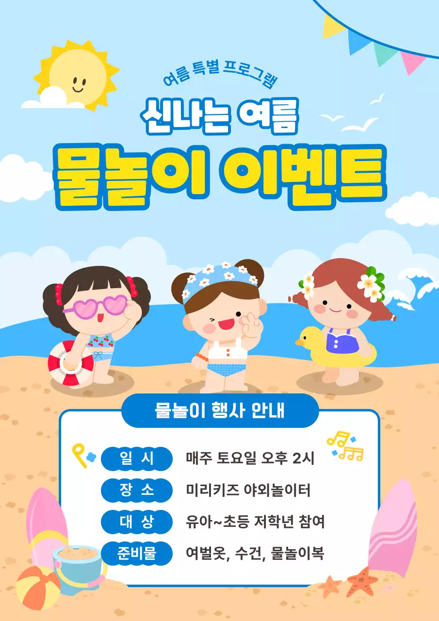 파랑 미니멀 여름 물놀이 행사 안내