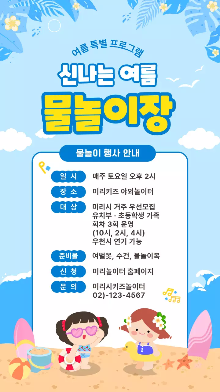 파랑 심플 여름 물놀이장 행사 안내