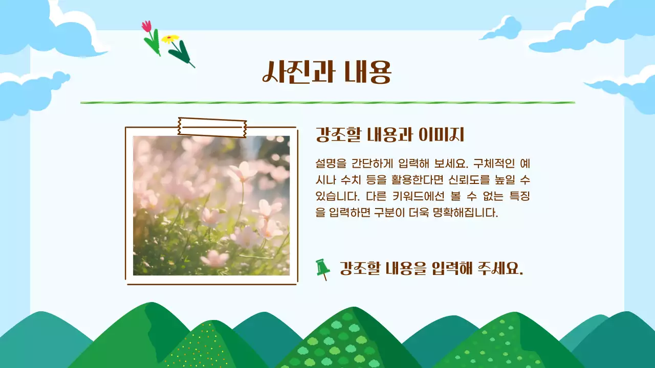 초록 심플 봄 여름 배경 교육 자료