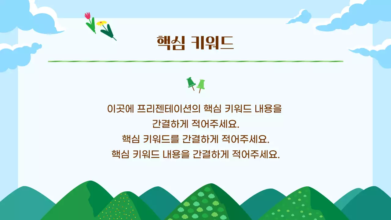 초록 심플 봄 여름 배경 교육 자료