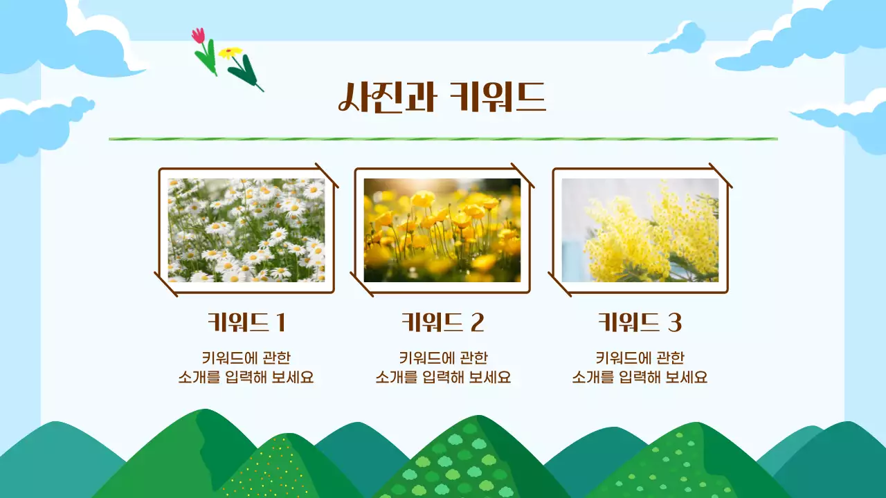 초록 심플 봄 여름 배경 교육 자료