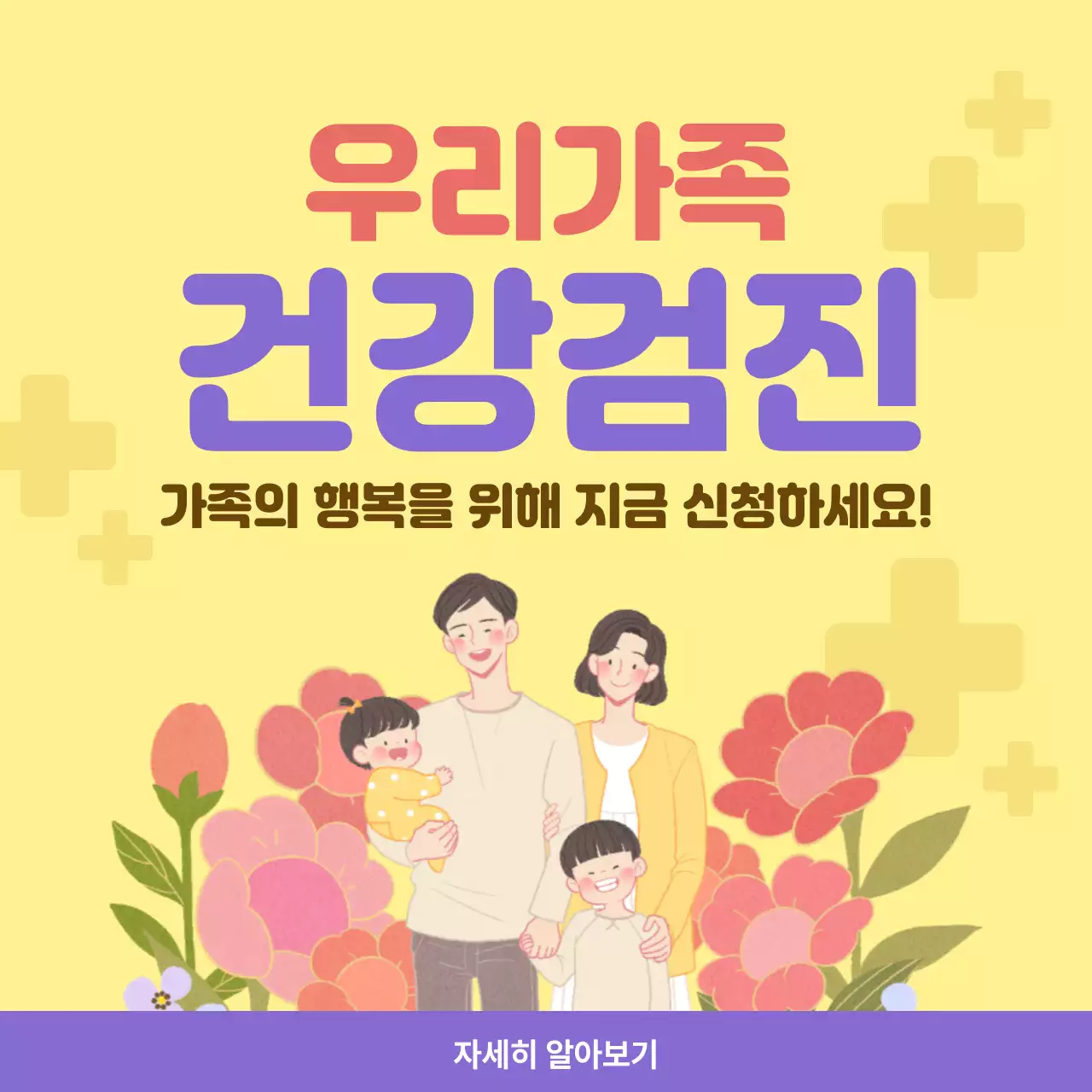 노랑 심플 건강검진 안내