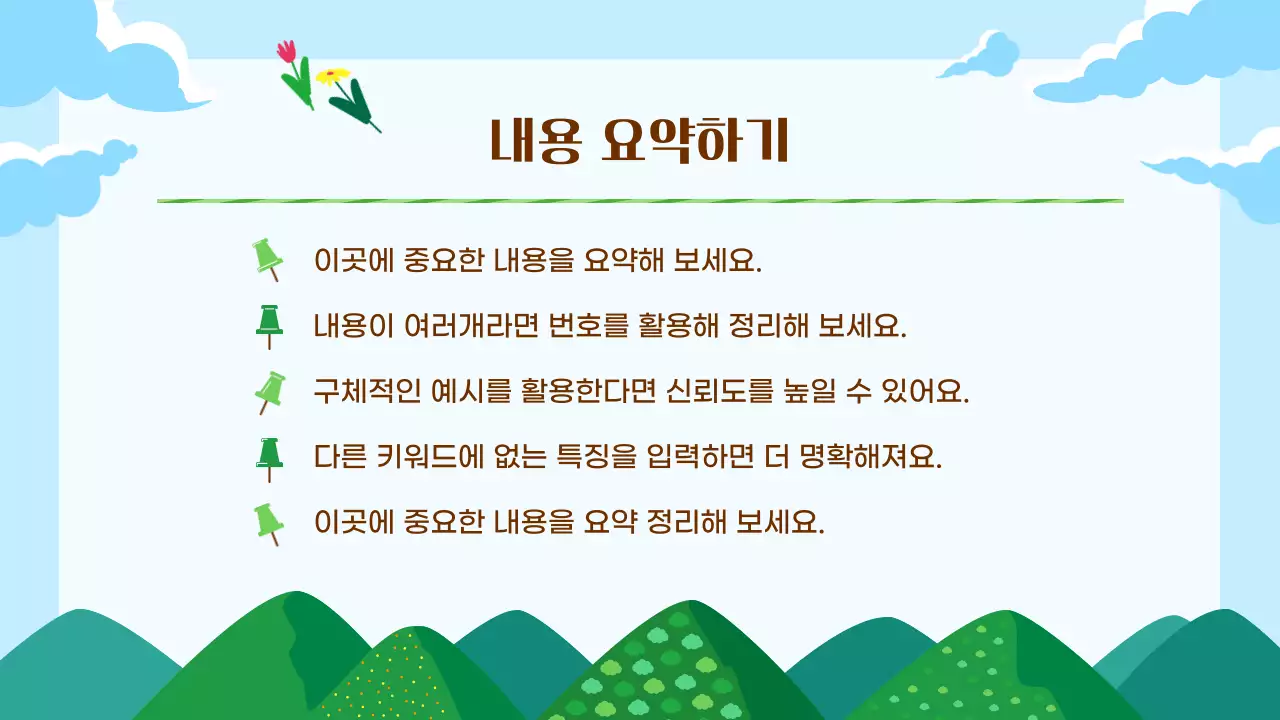 초록 심플 봄 여름 배경 교육 자료