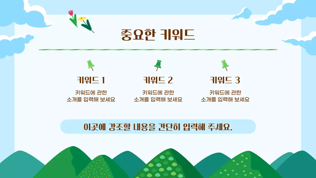 초록 심플 봄 여름 배경 교육 자료