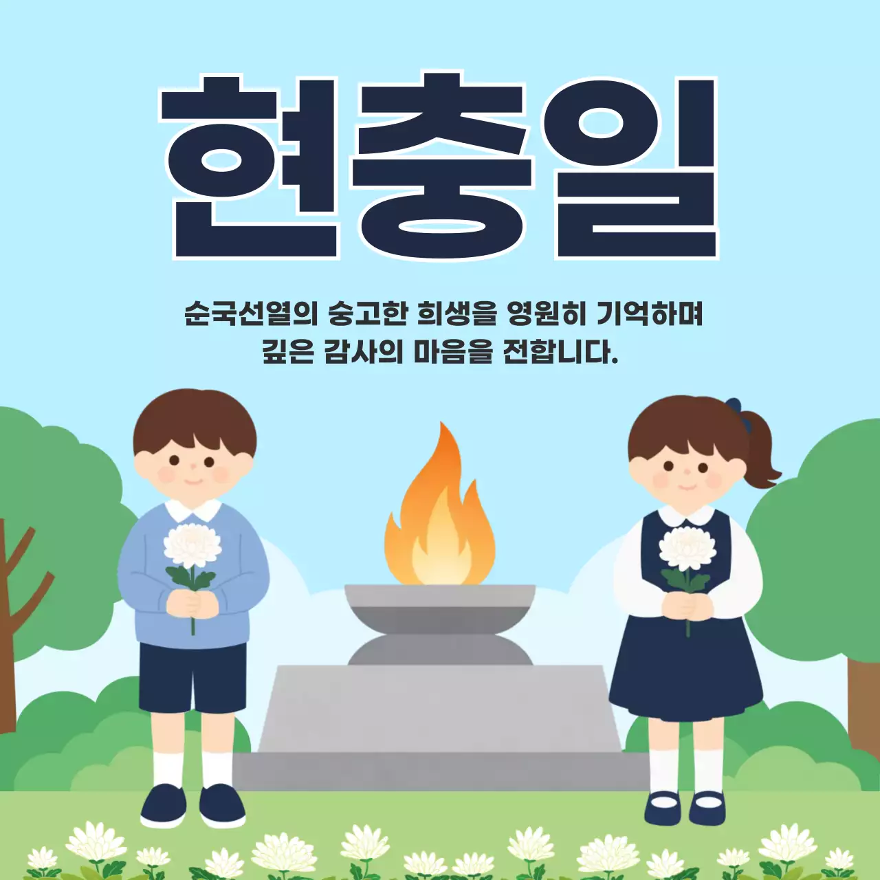 하늘색 깔끔 현충일 추모 인사