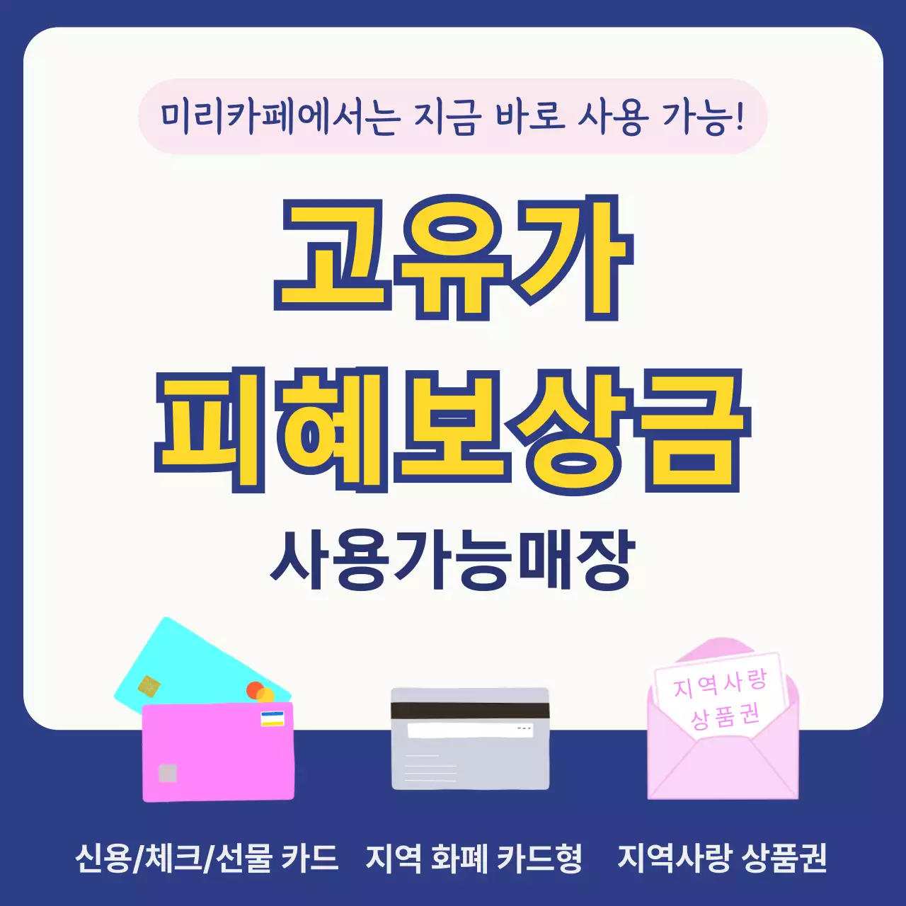노랑 깔끔 고유가 피해보상금 안내