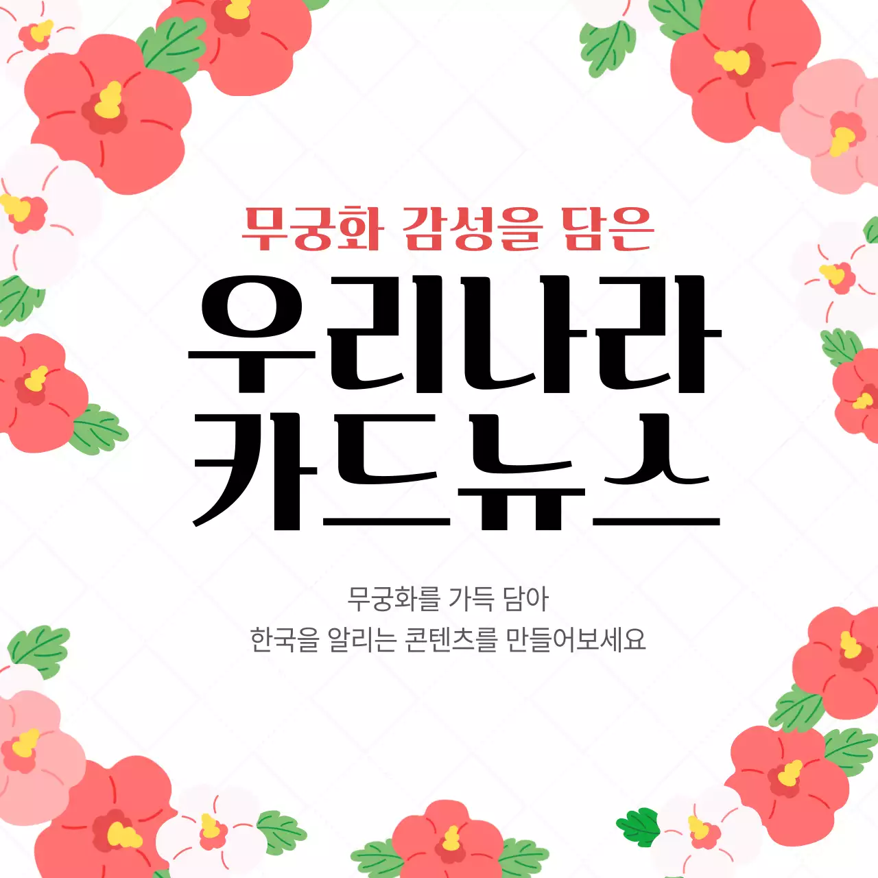분홍색의 깔끔한 한국 홍보 안내