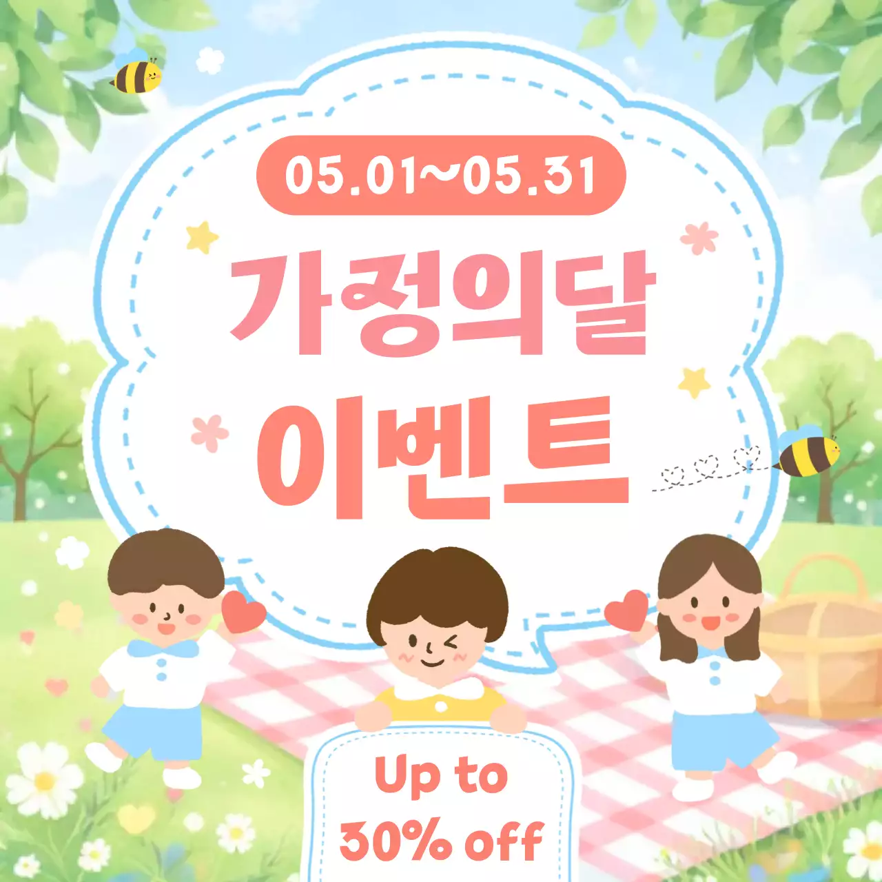 연두색 아기자기한 가정의달 이벤트