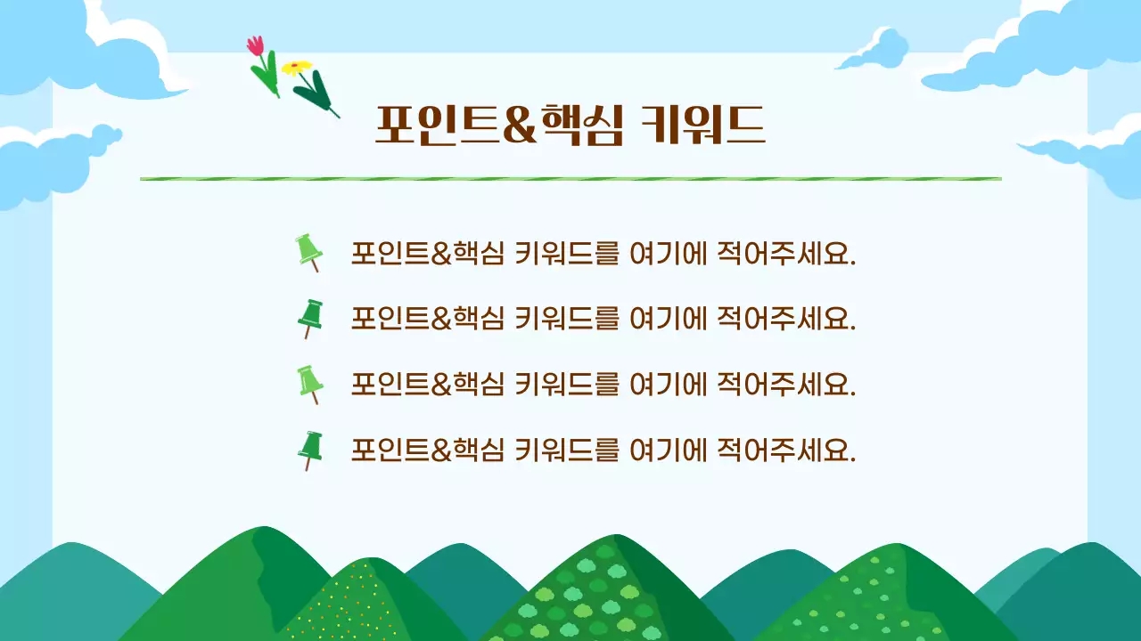초록 심플 봄 여름 배경 교육 자료