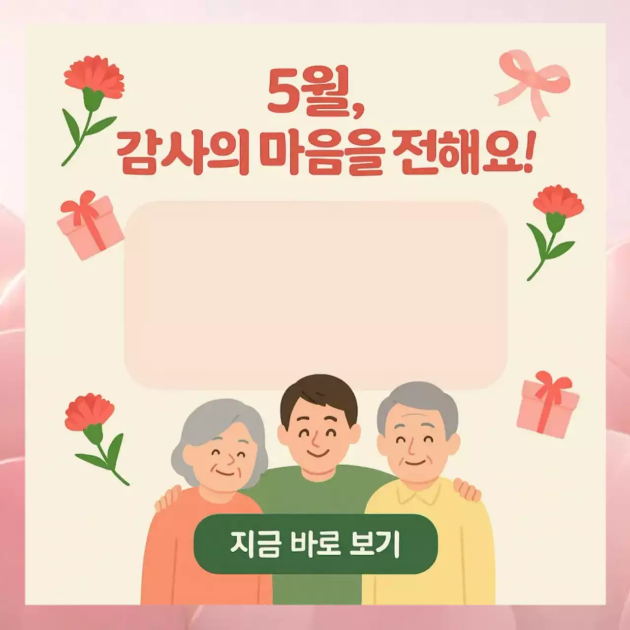 분홍색 아기자기한 5월 감사의 마음 안내