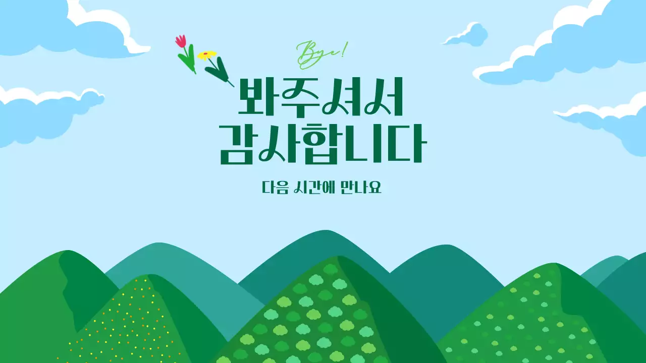 초록 심플 봄 여름 배경 교육 자료