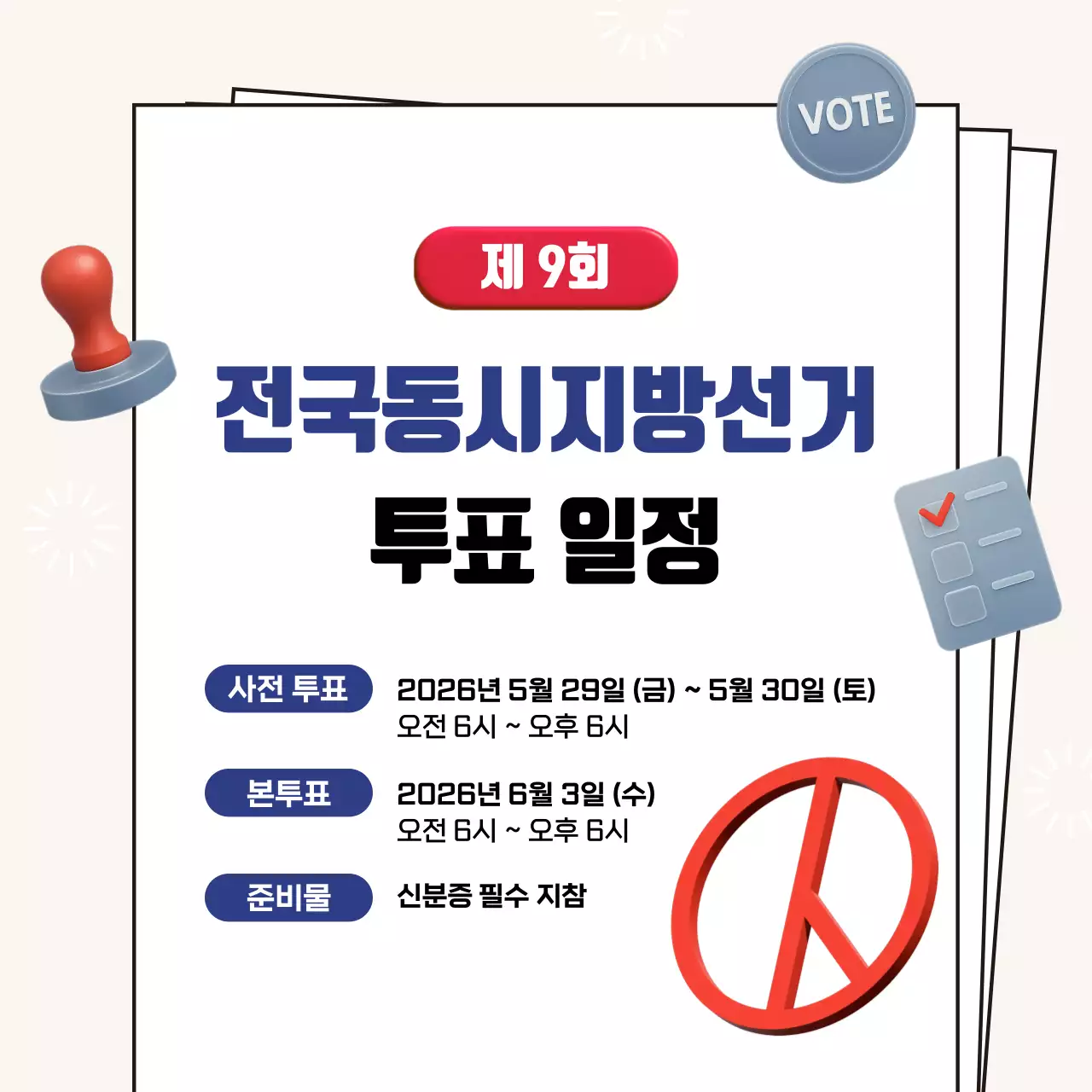 파랑 깔끔 전국동시지방선거 안내
