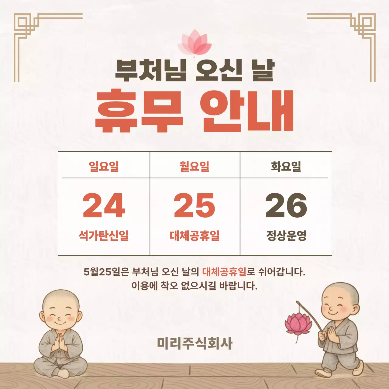 베이지 깔끔 부처님 오신 날 휴무 안내
