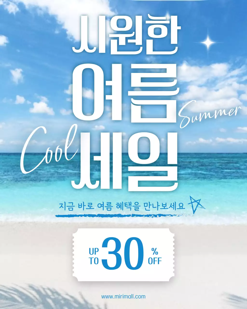파랑 심플 여름세일 할인