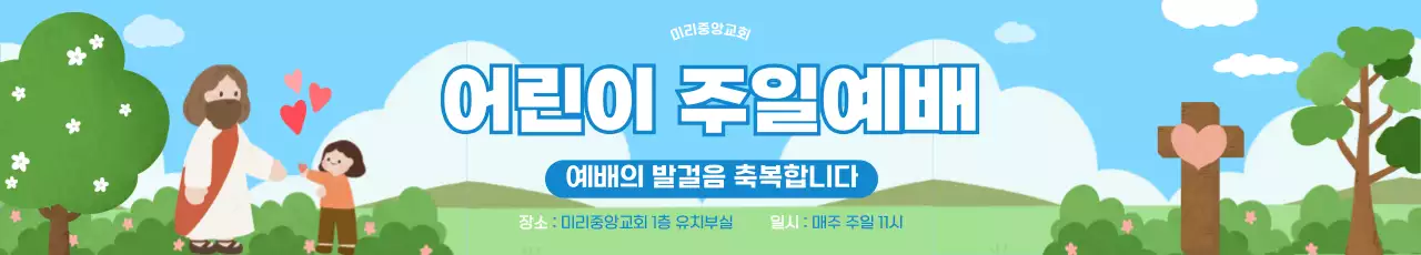하늘색 사랑스러운 예배공지 안내