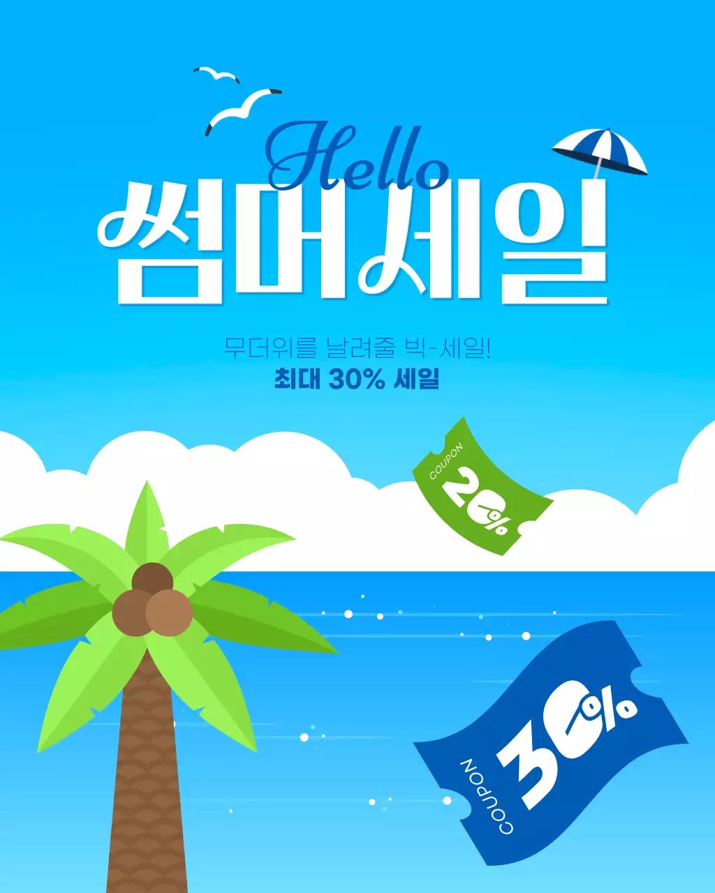 바다와 야자수가 있는 여름 세일 배너