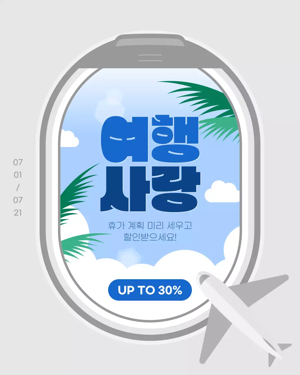 비행기 창문과 야자수가 있는 여행 세일