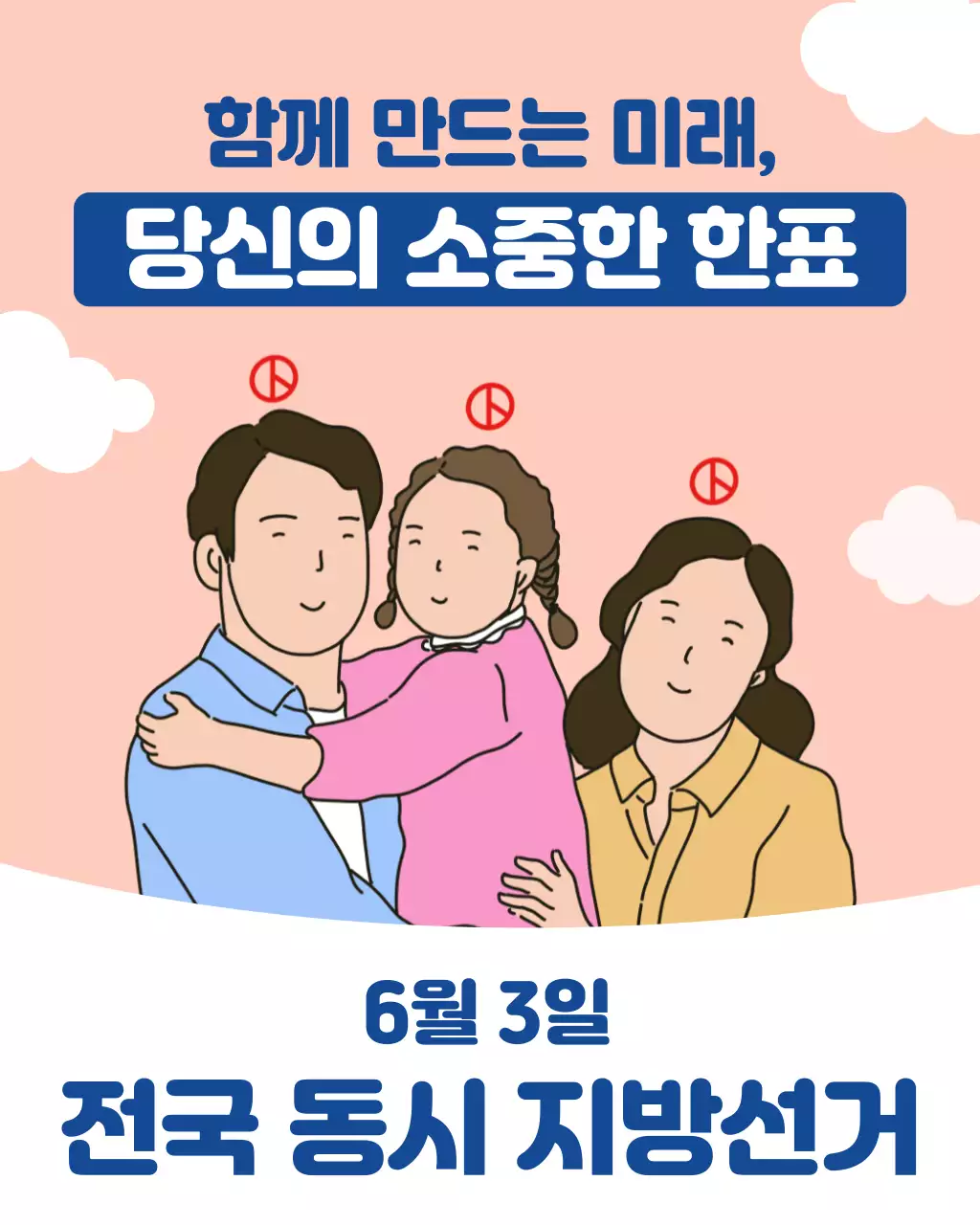 분홍색 깔끔 전국 지방선거 홍보