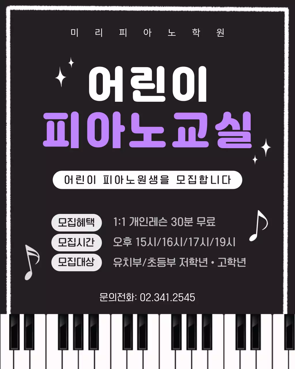 보라 깔끔 어린이 피아노 원생 모집 안내