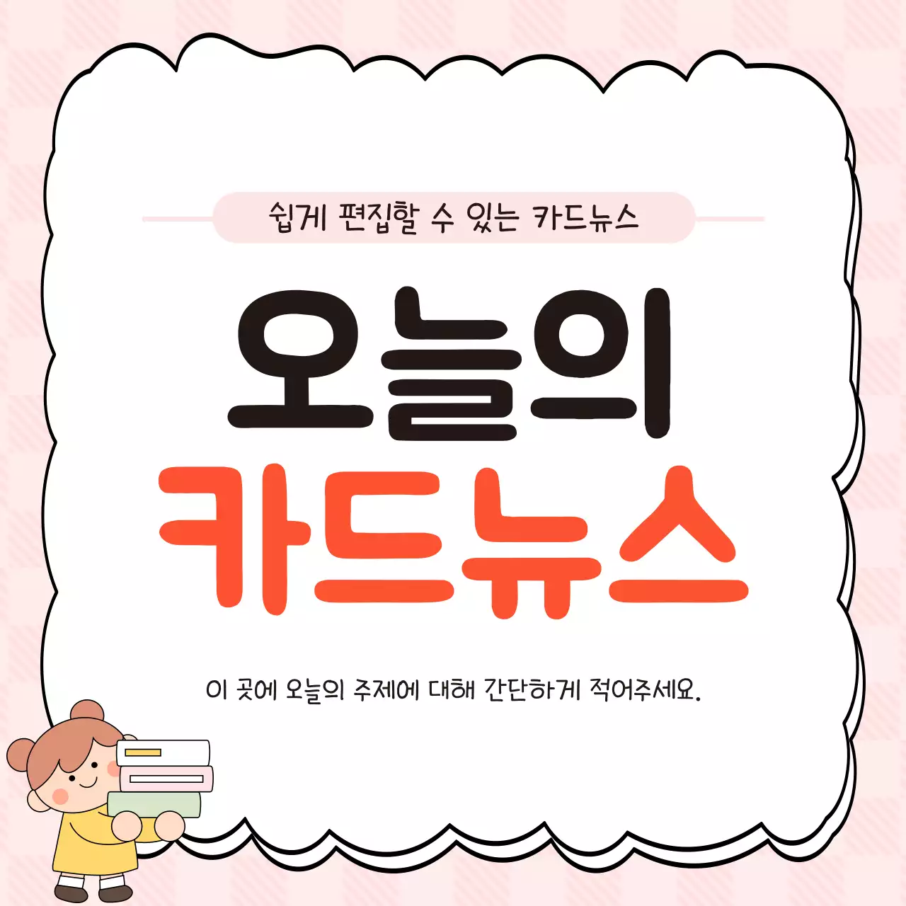 분홍색 아기자기한 홍보 안내