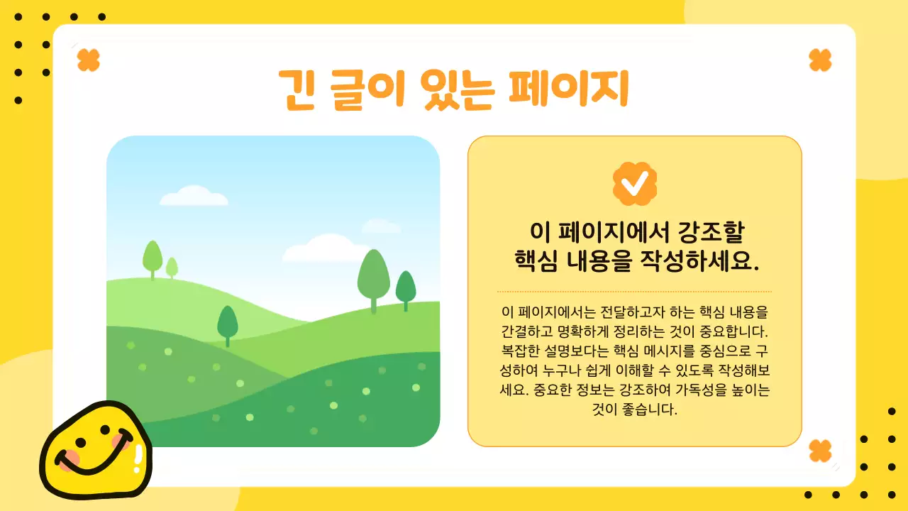 노랑 심플 스마일 콘텐츠 안내