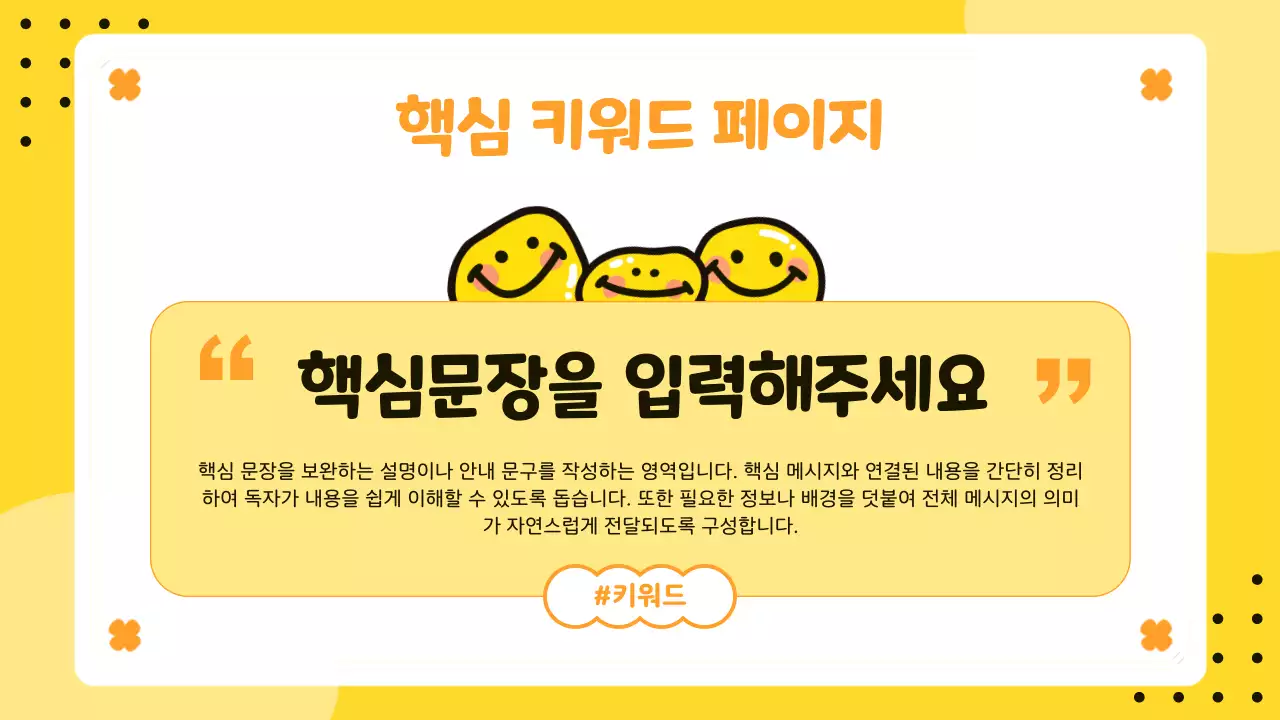 노랑 심플 스마일 콘텐츠 안내
