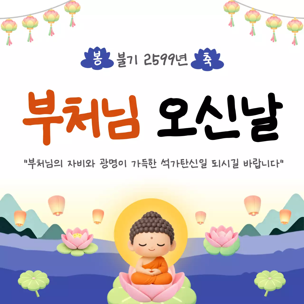 파랑 아기자기한 부처님 오신날 안내