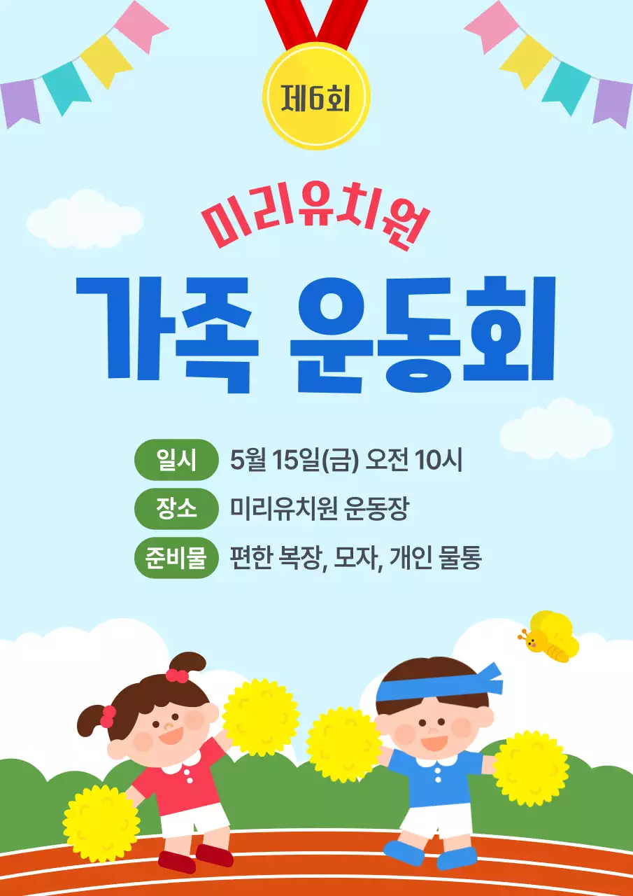 노랑 심플 가족운동회 안내