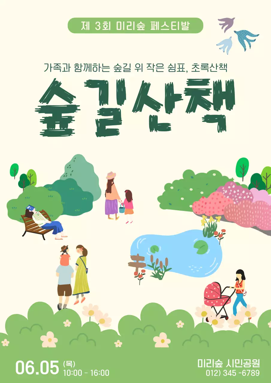 초록 깔끔 숲길산책 축제 안내