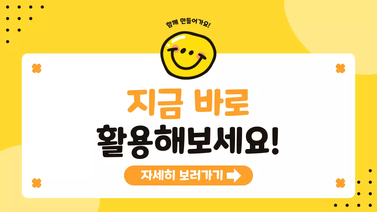 노랑 심플 스마일 콘텐츠 안내
