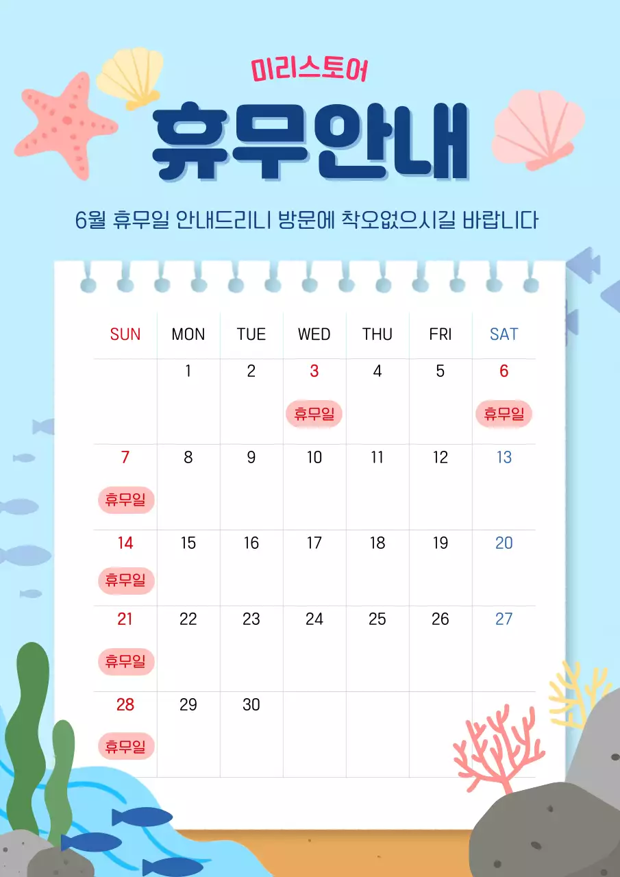 하늘색 아기자기한 6월 휴무 안내