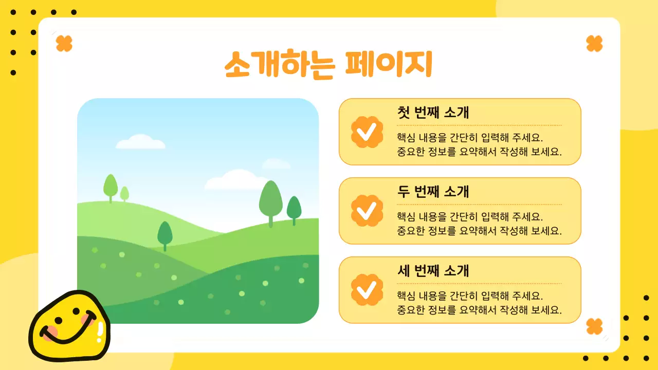 노랑 심플 스마일 콘텐츠 안내