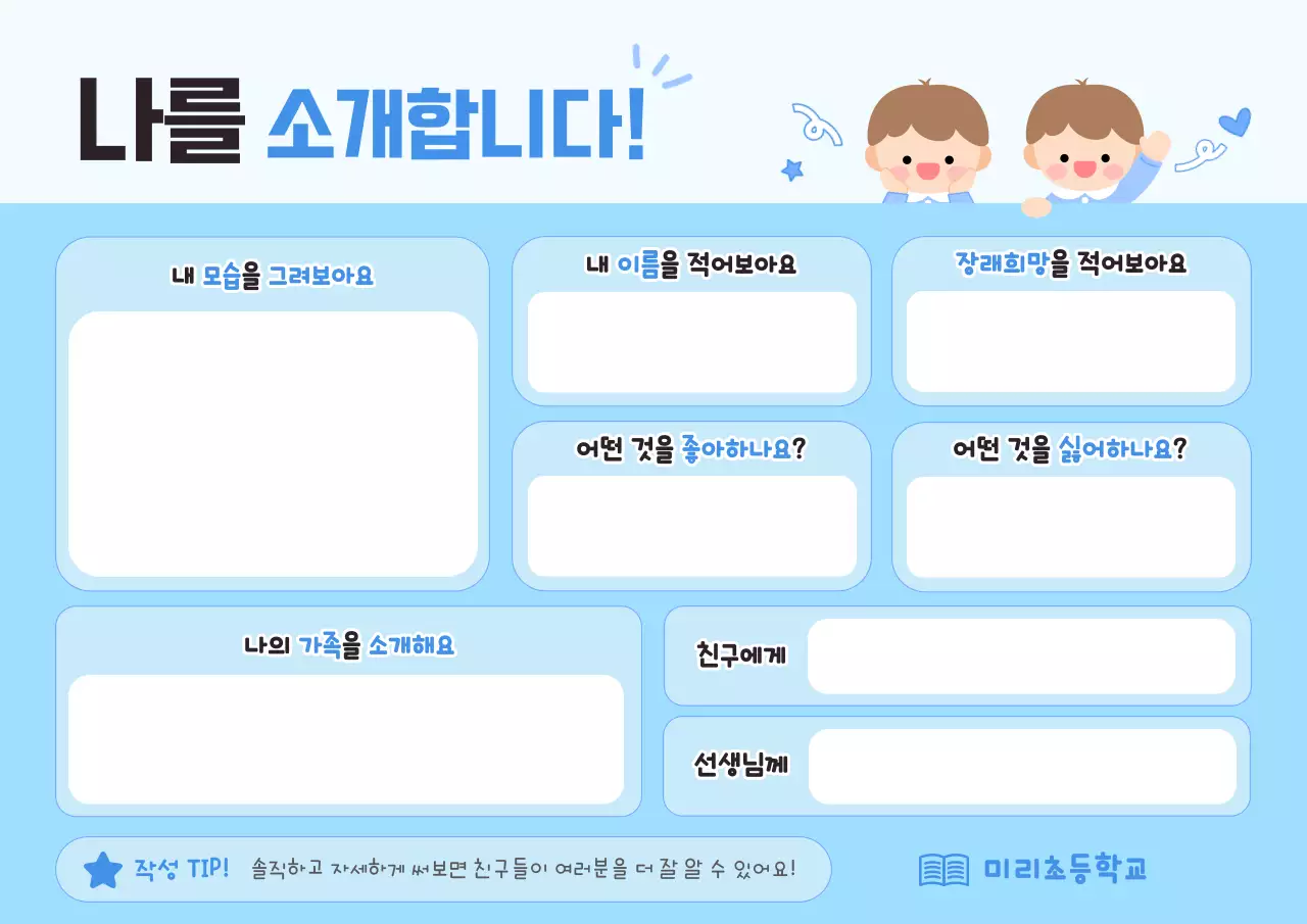 파랑 심플 자기소개서 작성 안내