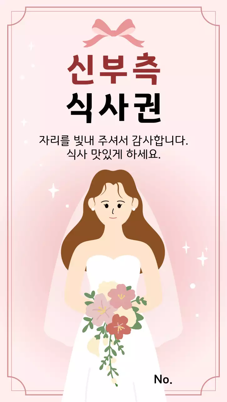 분홍색 아기자기한 결혼식 안내
