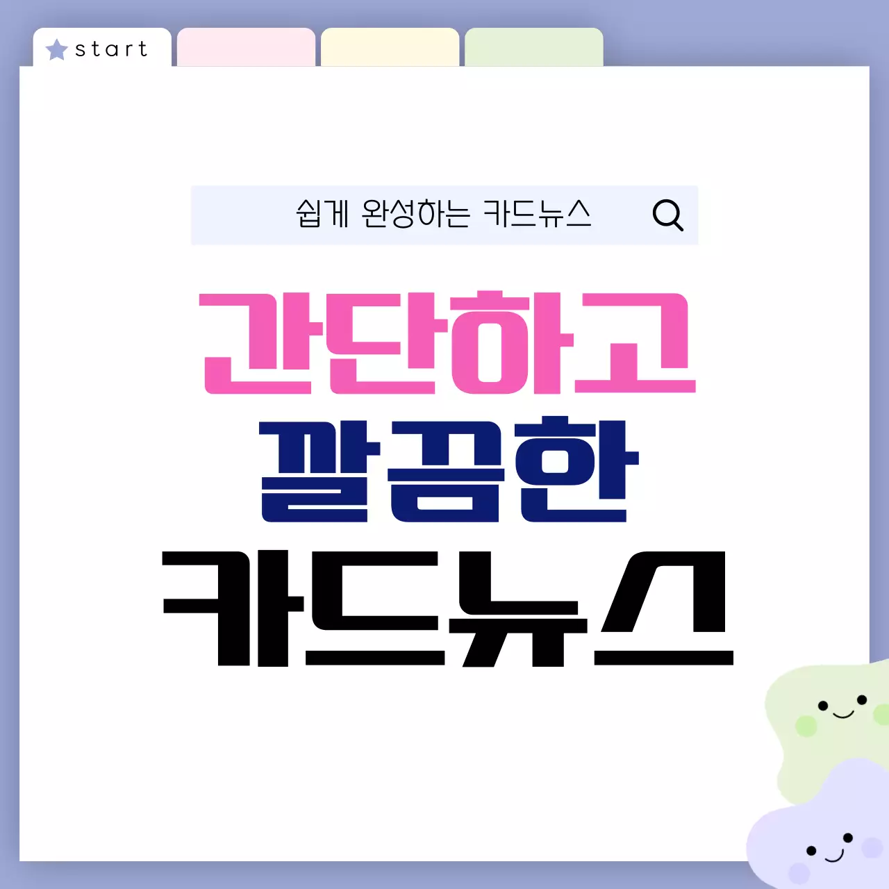 보라 깔끔 안내 홍보