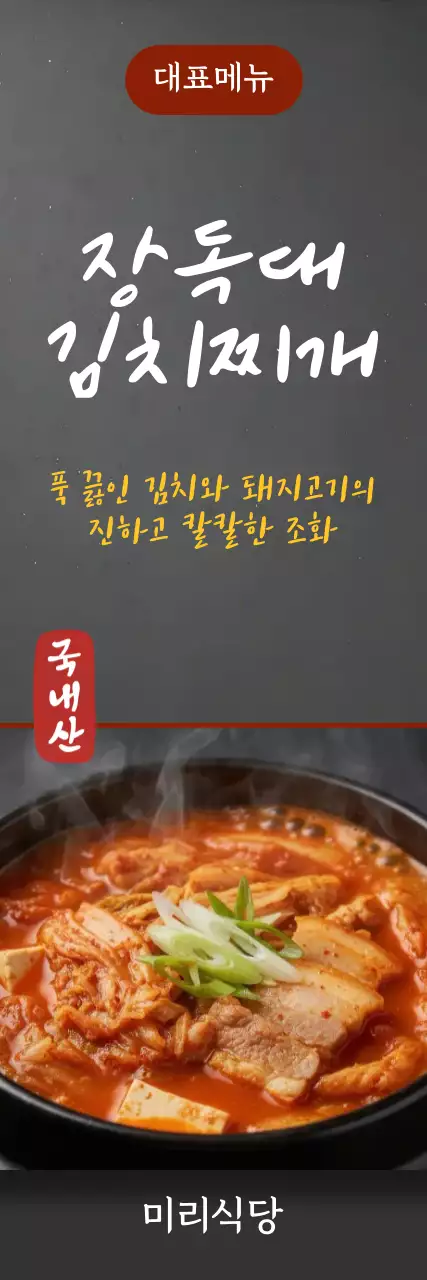 빨강 검정 심플한 김치찌개 메뉴안내